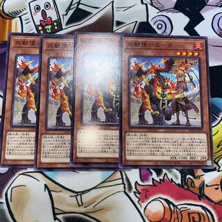 炎獣使いエーカ　4枚セット