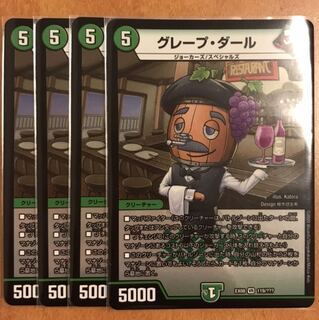 グレープダール 4枚 bbp