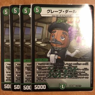 グレープダール 4枚 bbp