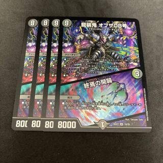 Ryuso Oni of the 08｜Openings of the End