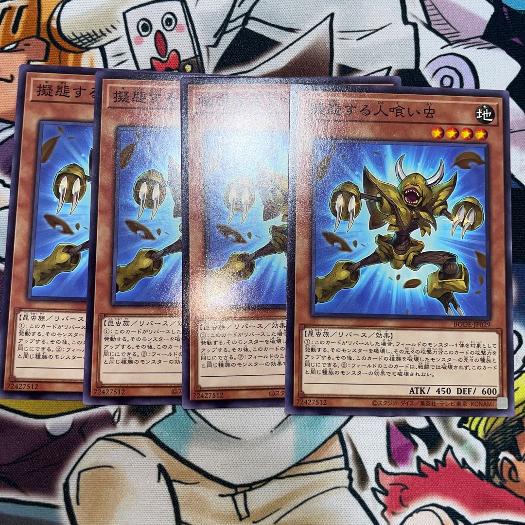 Mimicking Man-Eater Bug Normal JP029 Set of 4