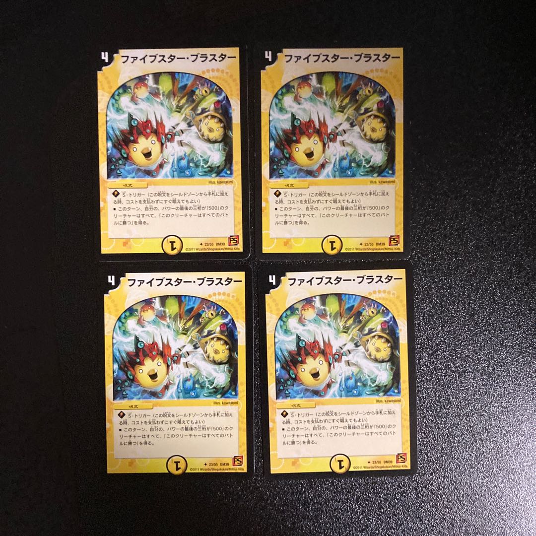 DM Five Star Blaster, Uncommon, Set of 4 (2)