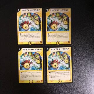 DM Five Star Blaster, Uncommon, Set of 4 (2)