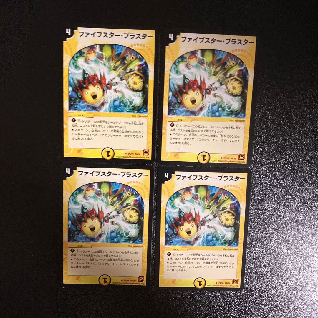 DM Five Star Blaster, Uncommon, set of 4 (iii)