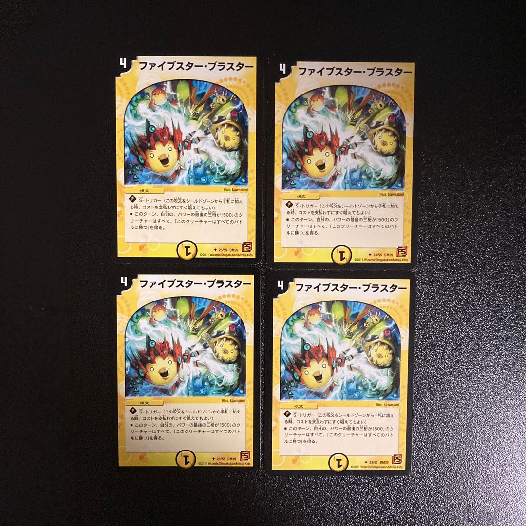 DM Five Star Blaster, Uncommon, set of 4 (4)