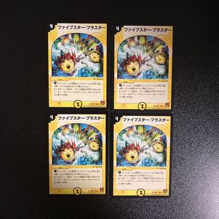 DM Five Star Blaster, Uncommon, set of 4 (4)