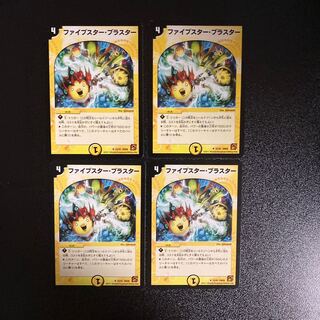 DM Five Star Blaster, Uncommon, set of 4 (5)