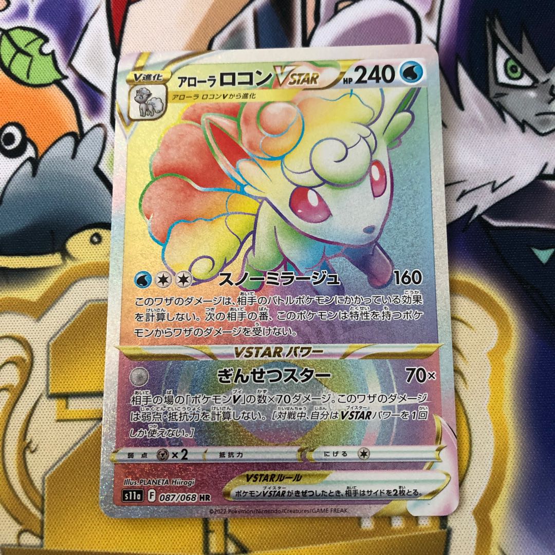 Allora VulpixVSTAR HR 087/068