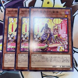 Odayarakusama no daitai-sama, normal, JP037, set of 3