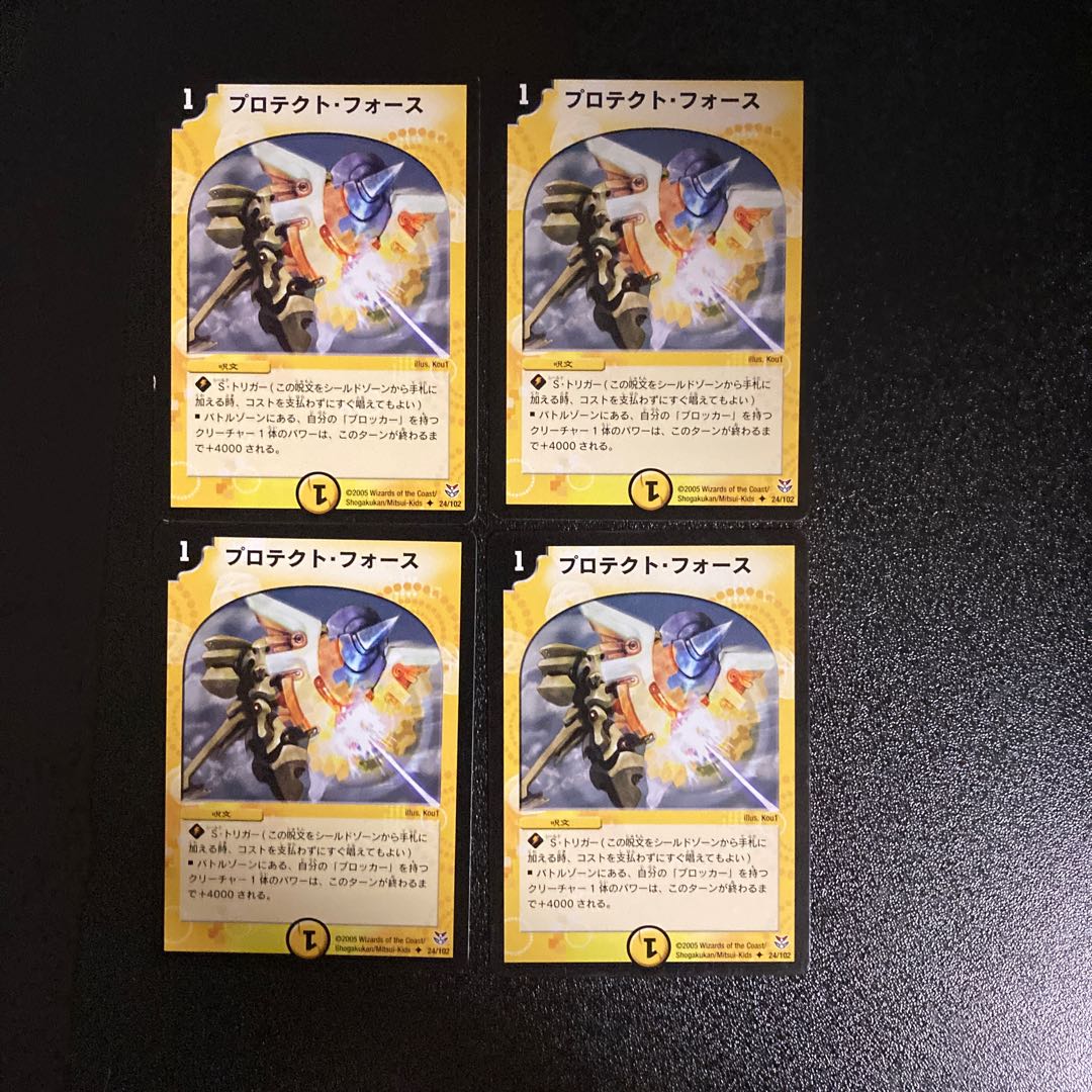 DM Protective Force (24/102) Uncommon, set of 4 (1)