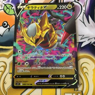 GiratinaV RR 080/100