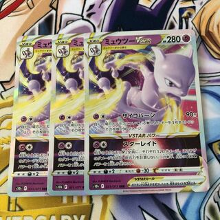 MewtwoVSTAR RRR 031/071