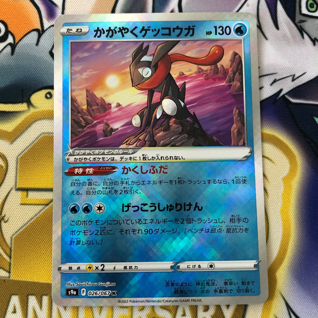 Kagayaku Greninja K 026/067