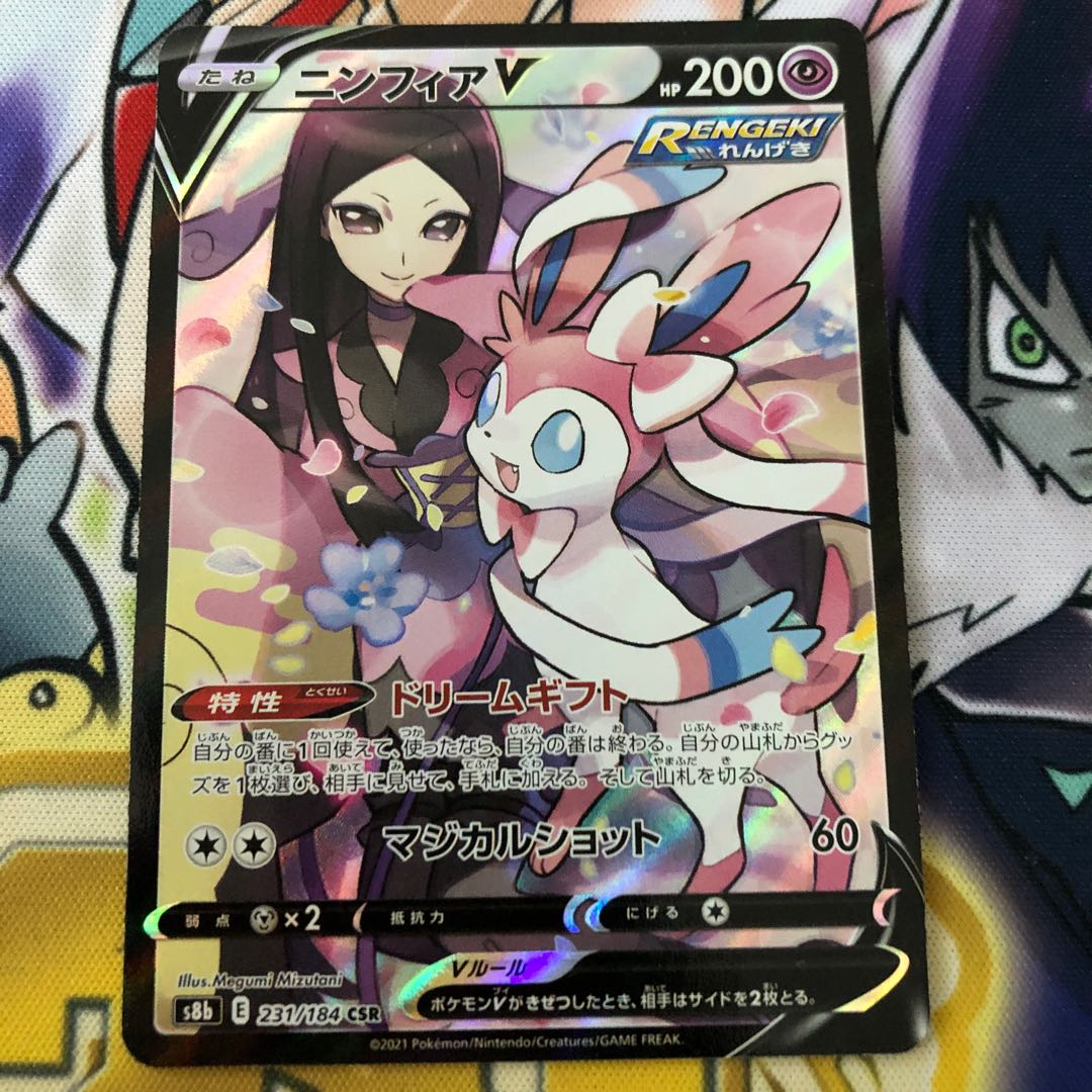 SylveonV CSR 231/184