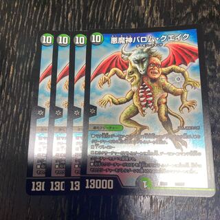 悪魔神バロム・クエイク