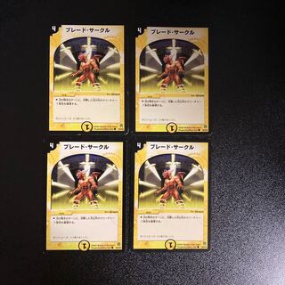 DM Blade Circle Common, set of 4 (2)