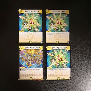 DM Final Stop (model number below) rare, set of 4