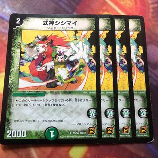 Shikigami Shishimai U 35/55