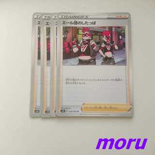 Team Yell Grunt 4 s1H Shield [Moru].