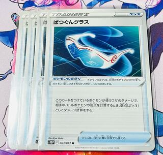 Bakugun glass U 063/067 set of 4