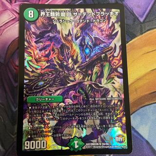 界王類邪龍目 ザ=デッドブラッキオ SR S5/S5