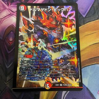 Dolmageddon Big Bang SR 72/80 [2016].