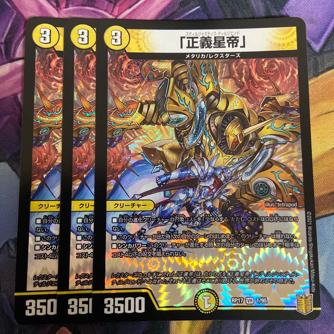 The Righteous Star Emperor" VR 1/95