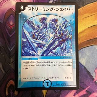 ストリーミング・シェイパー R 53/70