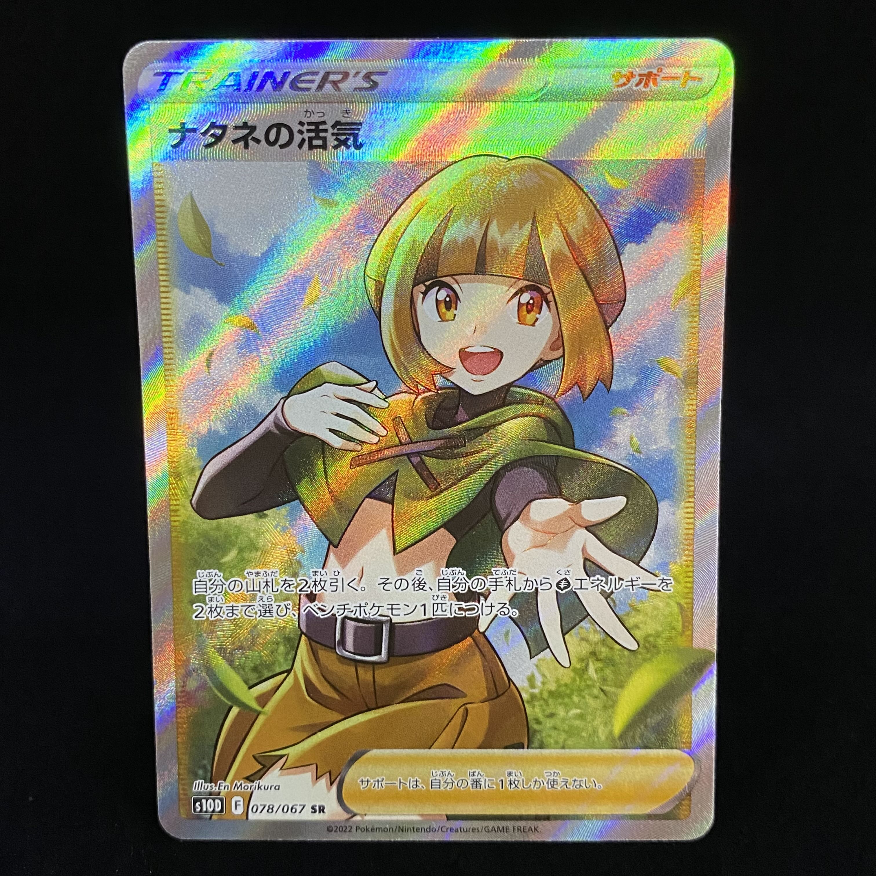 Gardenia's Vivify SR 078/067