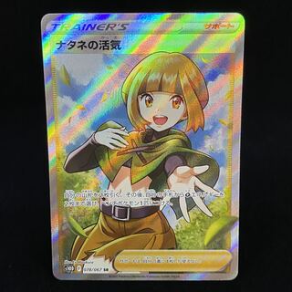 ナタネの活気 SR 078/067