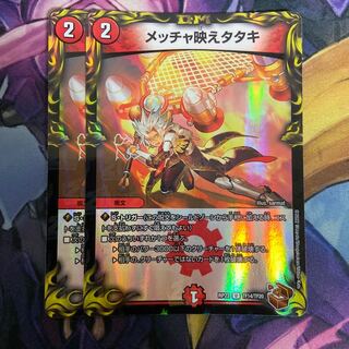 Mecha-ei Tataki (20th Copper Treasure) U-foil TF14/TF20