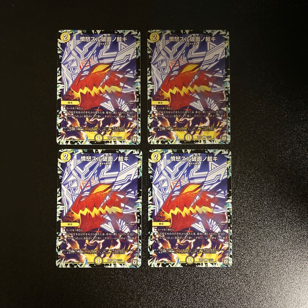 DM Anger Sulu Shattered Surface No Adjudication (11/13), Uncommon, Set of 4 (2)