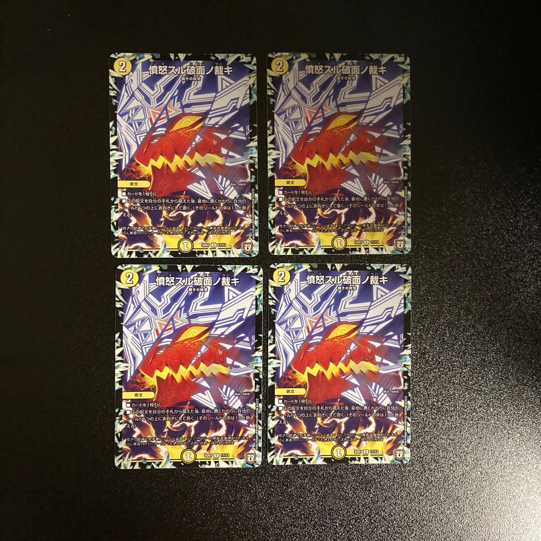 DM Anger Suru Hashimeno no Kajaki (11/13) Uncommon, set of 4 (3)