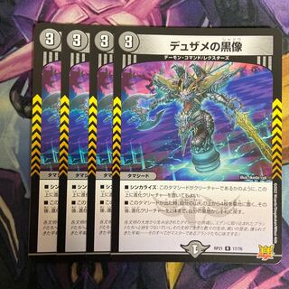 Black statue of Dusame R 17/76