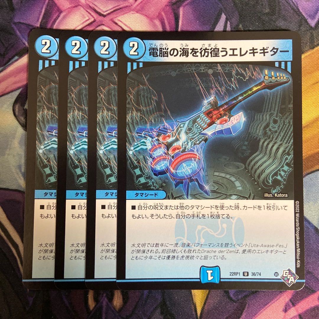 Electric guitar wandering around the electric Umi U 36/74