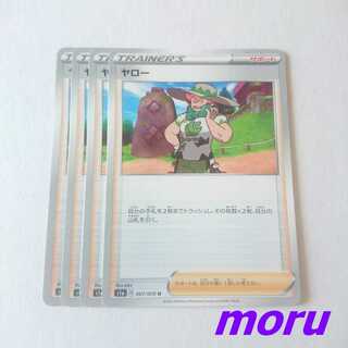 Milo 4 sheets S1a VMAX Rising [Moru].