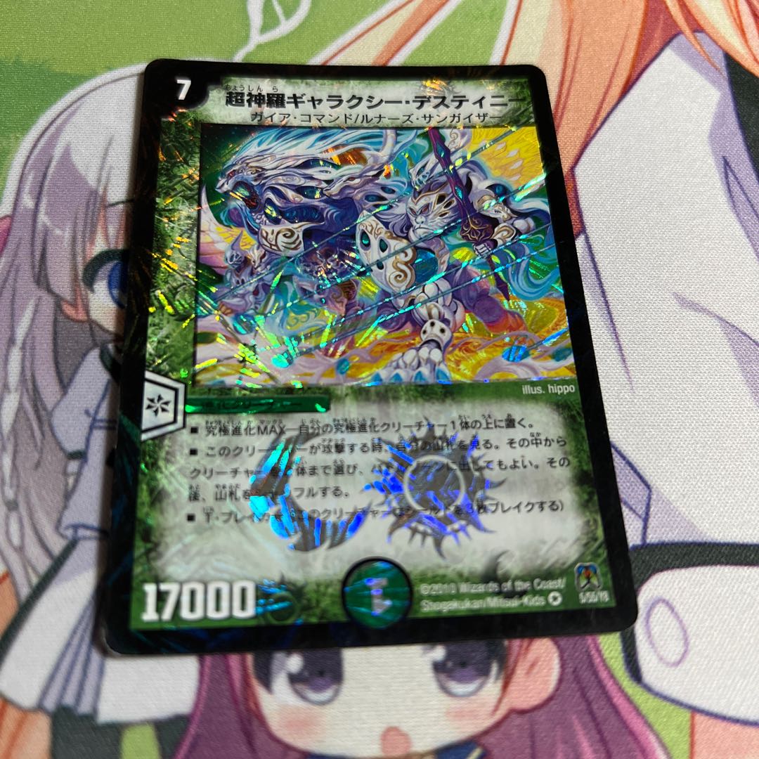 Psychic Shinra Galaxy Destiny VR 5/55/Y8