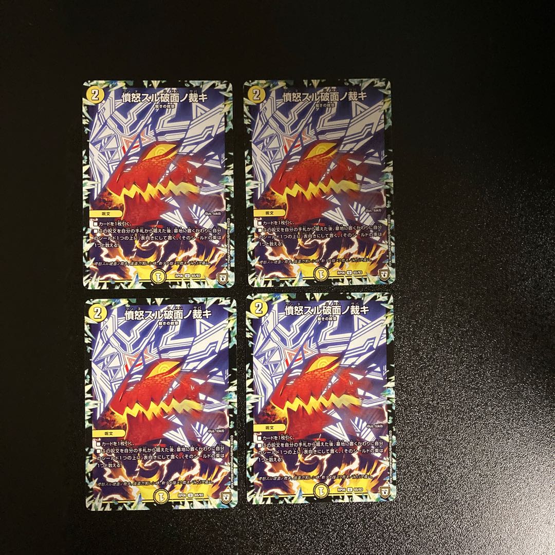 DM Anger Sulu Shattered Surface No Kyoke (65/93), Uncommon, set of 4 (3).