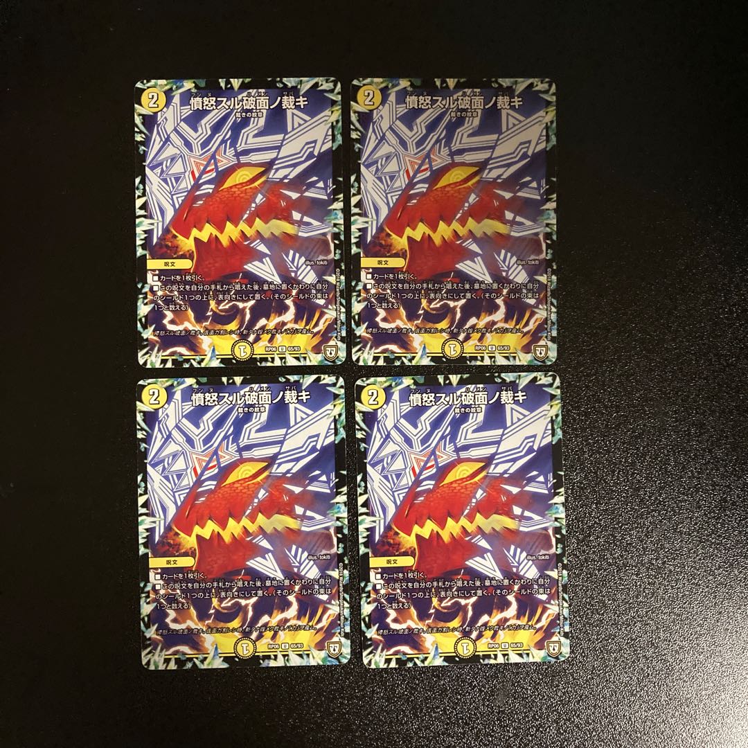 DM Anger Sulu Hashimeno Kajaki (65/93) Uncommon, set of 4 (5)