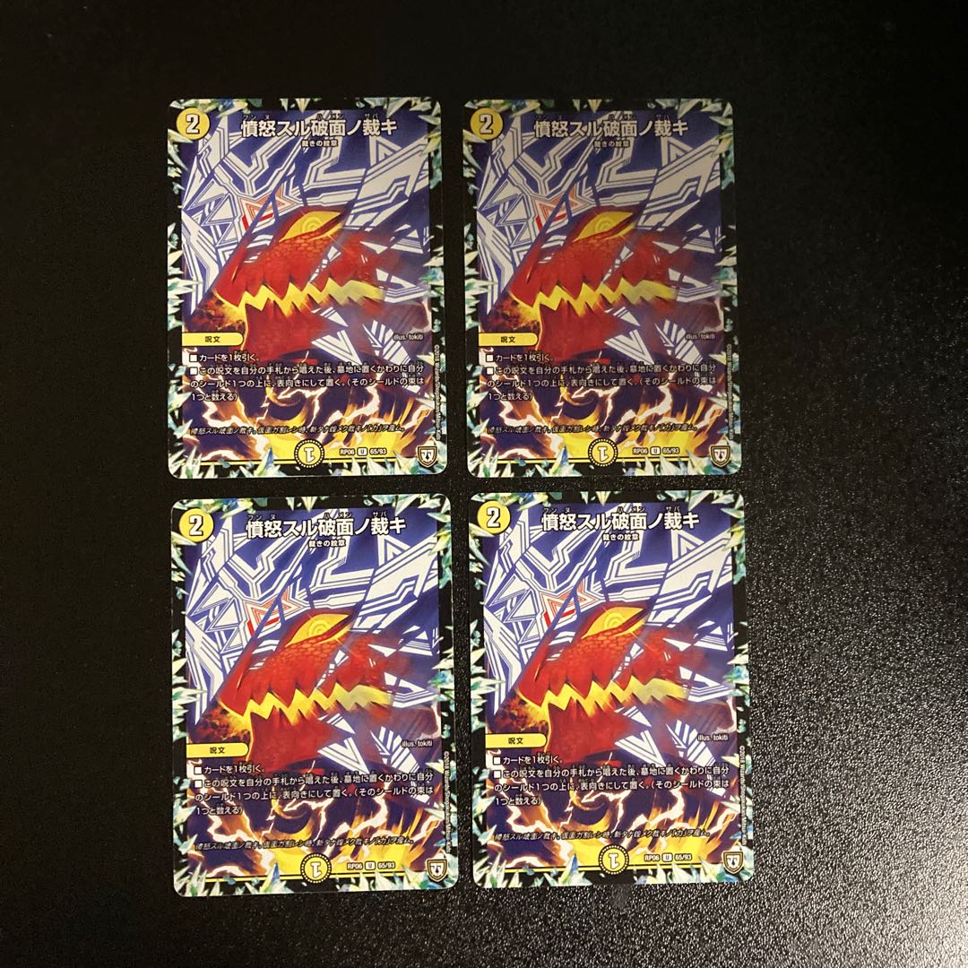 DM Anger Sulu Shattered Surface No Kyoiki (65/93), Uncommon, set of 4 (4)