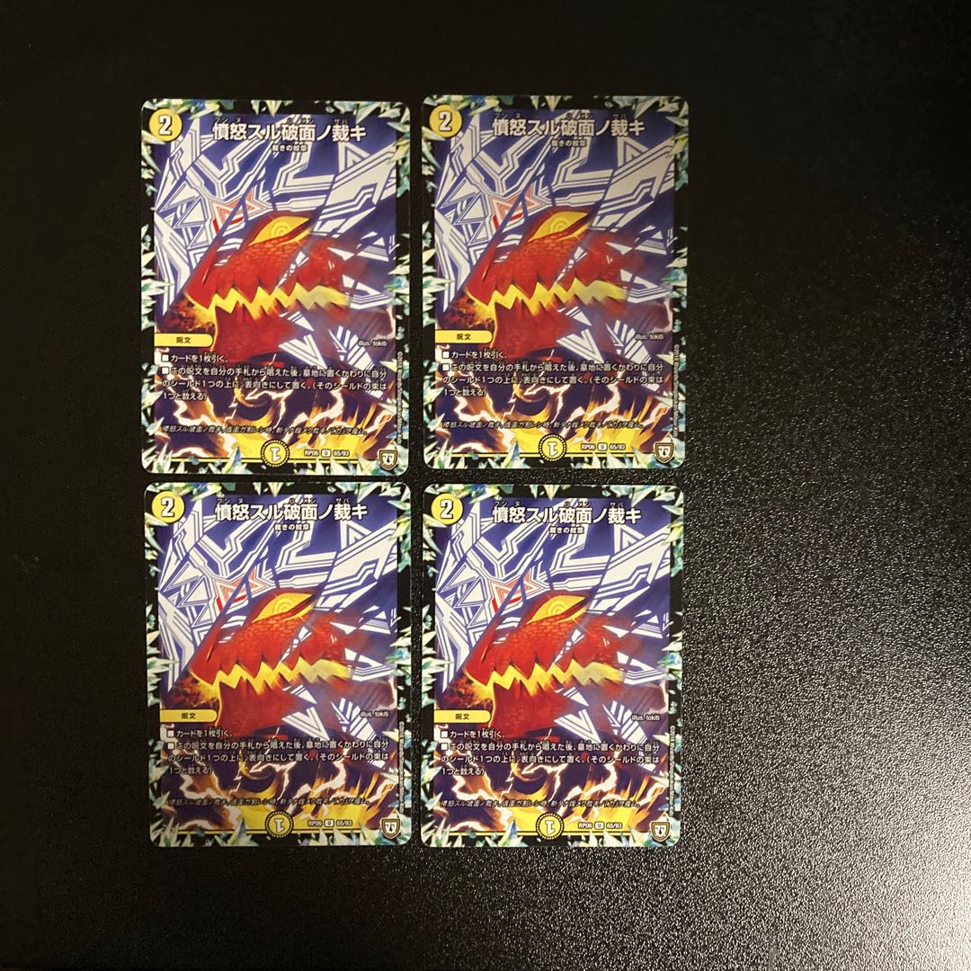 DM Anger Sulu Hashimeno Kajaki (65/93) Uncommon, set of 4 (7)