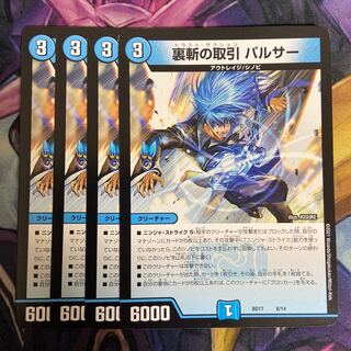 Back-slash deal Pulsar 8/14