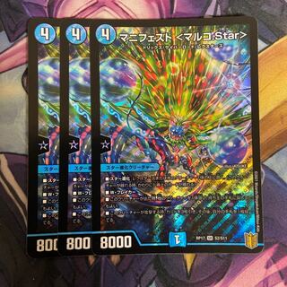 Manifest <Marco.Star> SR S2/S11 1枚