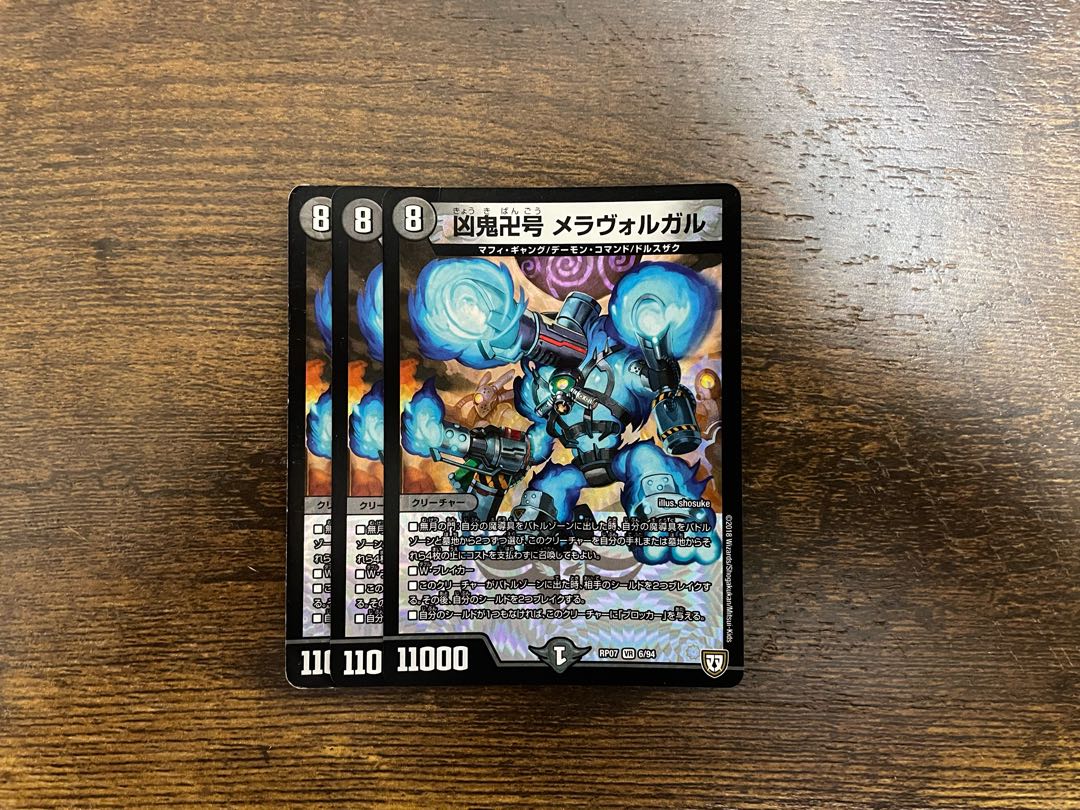 Wicked demon Manji-go Meravolgar VR 6/94