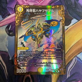Kogan Shinobu Hayabusamaru (Ultra Golden Card Spec.) C-foil G8/G10