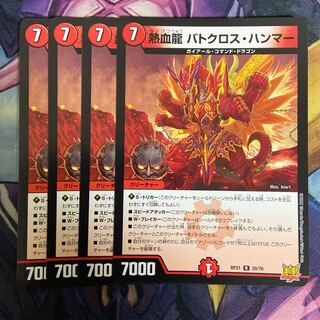 Hot Blood Dragon Batocross Hammer R 20/76