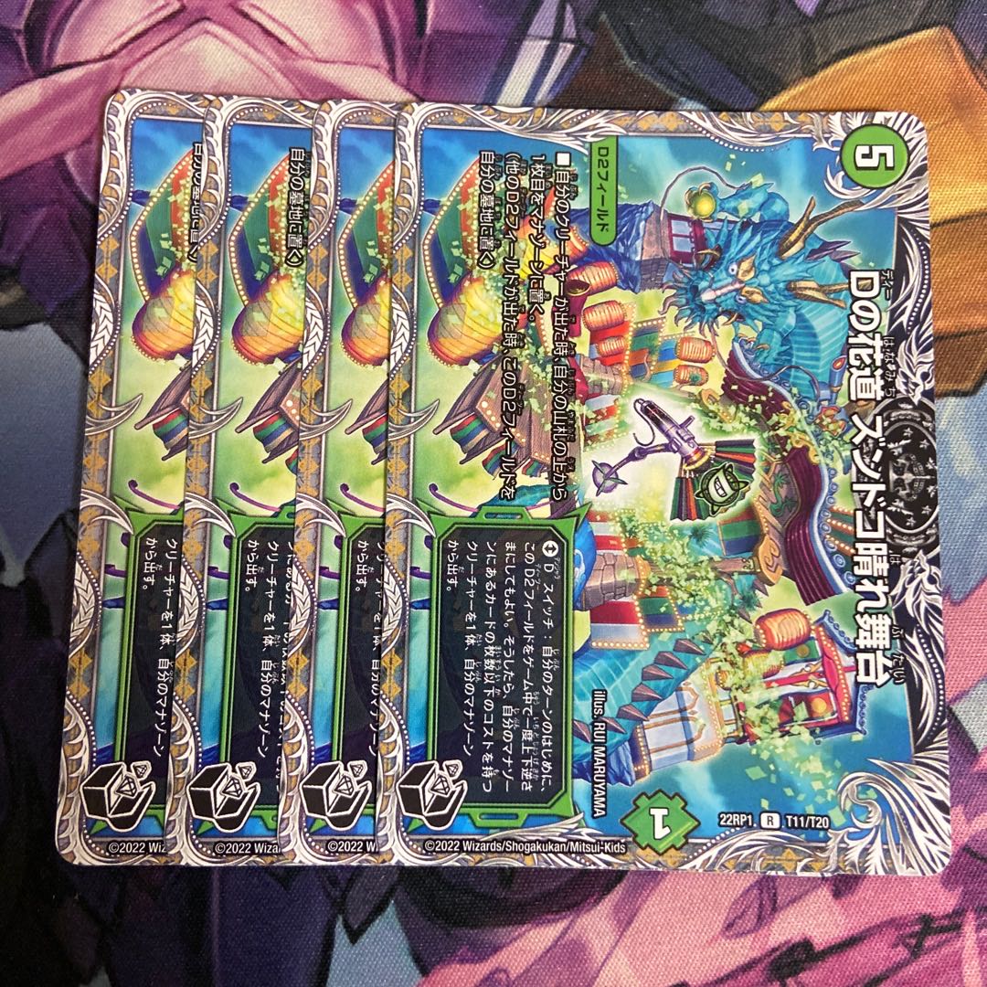 D no Hanamichi Zundoko Haretaibutai (Black Treasure) R T11/T20