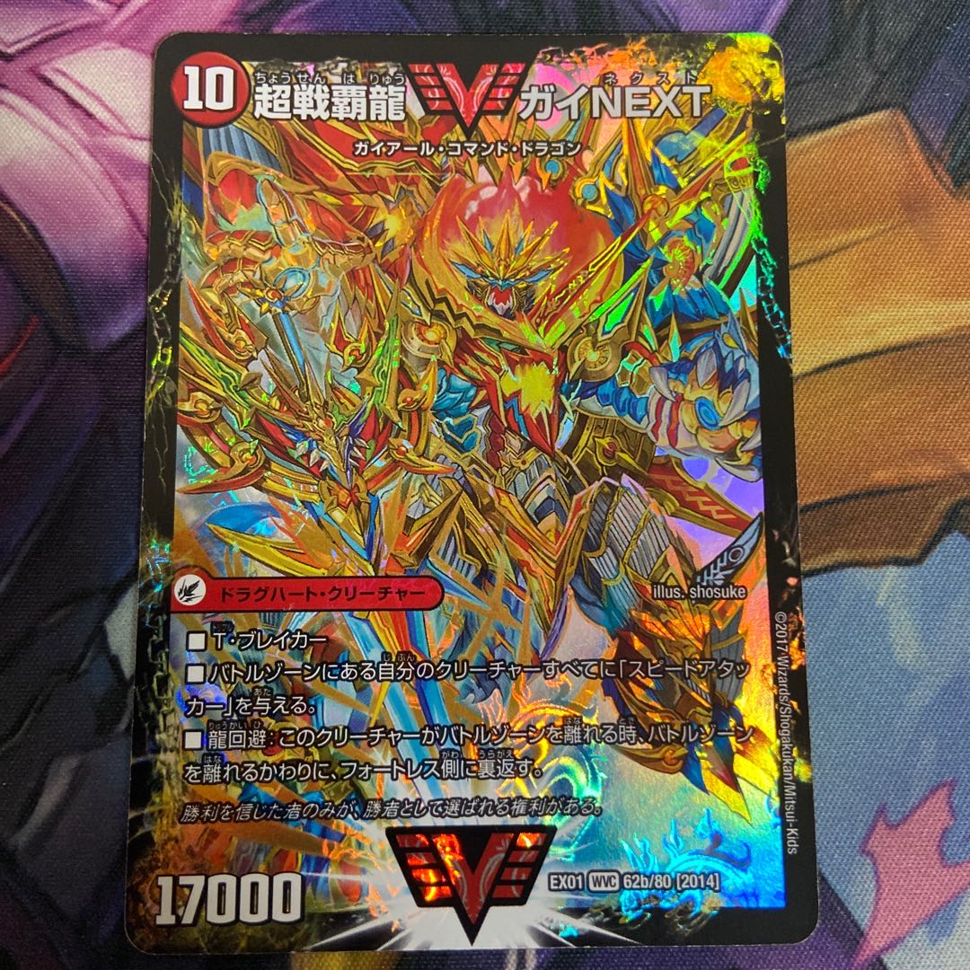 Fighting General Galactic Castle Heartburn｜Psychic Warrior Dragon Guy NEXT WVC 62a/80 [2014]｜62b/80 [2014].