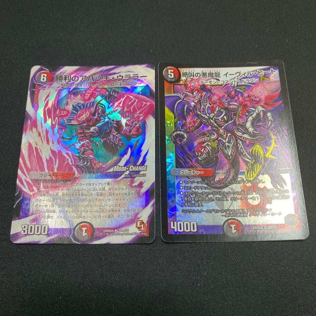 アパッチウララー イーヴィルヒート