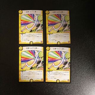 DM ニケ※◎☆＃△(36/55)コモン 4枚セット①
